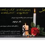 اعلامیه و آگهی فوت و ختم لایه باز و با فرمت پی اس دی و خام