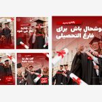 قالب آماده فارغ التحصیلی پست اینستا