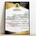 لوح تقدیر نظامی - تقدیرنامه ارتش