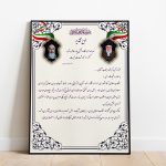 لوح تقدیر لایه باز نظامی ایثارگران با فرمت پی اس دی