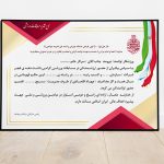 لوح تقدیر یا تقدیرنامه مسابقات ورزشی
