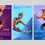 قالب آماده استوری اینستاگرام ورزش و سلامتی