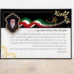 لوح تقدیر هفته بسیج لایه باز و خام