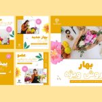 قالب آماده فروشگاه گل - لایه باز برای اینستاگرام