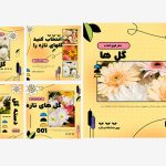 قالب لایه باز پست اینستاگرام مخصوص گلفروشی ها