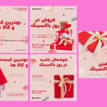 قالب آماده پست اینستاگرام