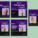 قالب آماده و لایه باز فروشگاهی و تخفیفی فروشگاه