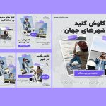 قالب پست اینستا برای گردشگری و مسافرت