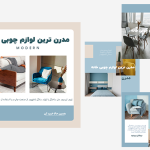 قالب آماده اینستاگرام طرح مبلمان