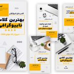 قالب استوری آماده اینستاگرام تایپوگرافی