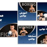 دانلود کاور پست اینستاگرام مناسب ورزشکاران بوکس