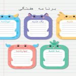 عکس خام برای برنامه هفتگی