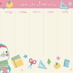 برنامه کلاسی لایه باز دخترانه