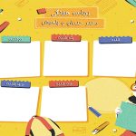 طرح برنامه هفتگی فانتزی و دخترانه