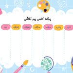 برنامه کلاسی فانتزی و دخترانه