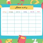 برنامه هفتگی خام ابتدایی