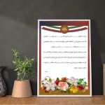 لوح تقدیر دانش آموزی