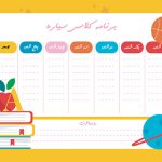 طرح برای برنامه کلاسی لایه باز