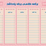 برنامه کلاسی مخصوص بزرگسالان و دبیرستانی ها