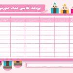 طراحی برنامه کلاسی ابتدایی