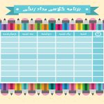 تزیین برنامه کلاسی ابتدایی