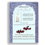 آگهی فوت لایه باز و خام مادر