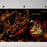 بنر پشت سن محرم و صفر
