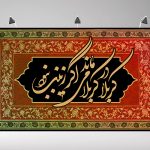 بنر پشت سن محرم و صفر