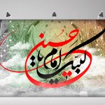 بنر پشت سن محرم و صفر