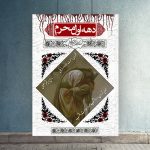 طرح بنر ماه محرم لایه باز