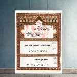 بنر ویژه محرم لایه باز - بنر اطلاعیه محرم و صفر
