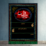 بنر اطلاع رسانی محرم و عزاداری امام حسین