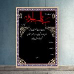 بنر لایه باز شهادت امام سجاد