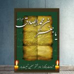 بنر شهادت امام صادق