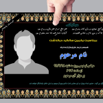 آگهی چهلم و فوت مرد لایه باز