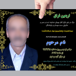 آگهی چهلم پدر لایه باز