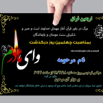 آگهی چهلم مادر لایه باز