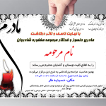 آگهی ترحیم مادر لایه باز