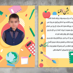 لوح لایه باز جشن الفبا