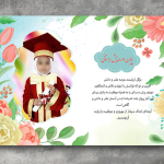 لوح پایان دوره پیش دبستانی