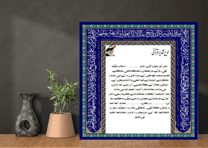 لوح تقدیر قرآنی با متن آیت الکرسی