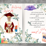 لوح پایان نامه پیش دبستانی