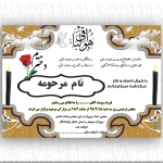 آگهی فوت و ترحیم دختر و دوشیزه