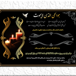 آگهی ترحیم مادر لایه باز