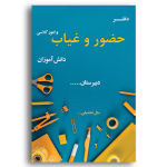 طرح جلد دفتر حضور و غیاب دبیرستانی ها