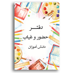 طرح خام و آماده و لایه باز طرح جلد دفتر کلاسی