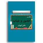 طرح تخته سیاه برای دفتر کلاسی مدرسه