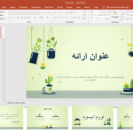قالب پاورپوینت طرح سبز