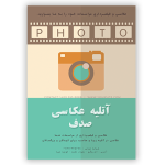 طرح تراکت عکاسی