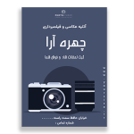 تراکت لایه باز آتلیه عکاسی و فیلمبرداری